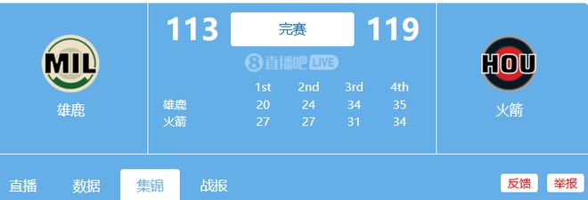 伊森太拉！火箭119